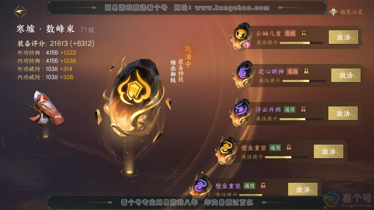 NSH310781逆水寒手游账号详情图29