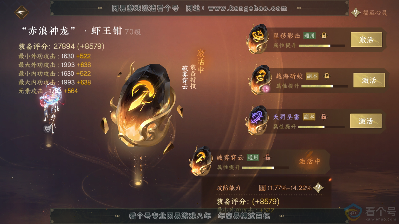 NSH310781逆水寒手游账号详情图26