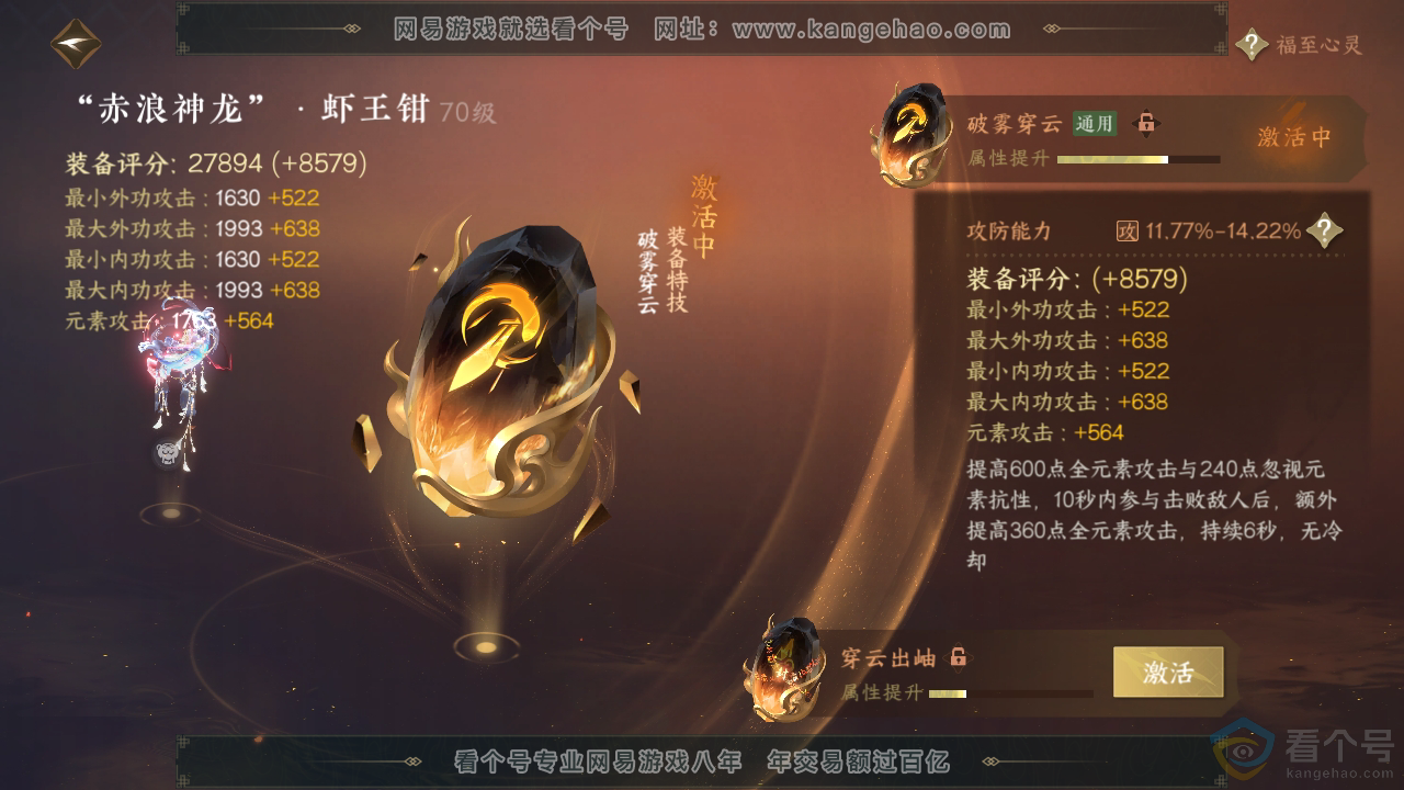 NSH310781逆水寒手游账号详情图27