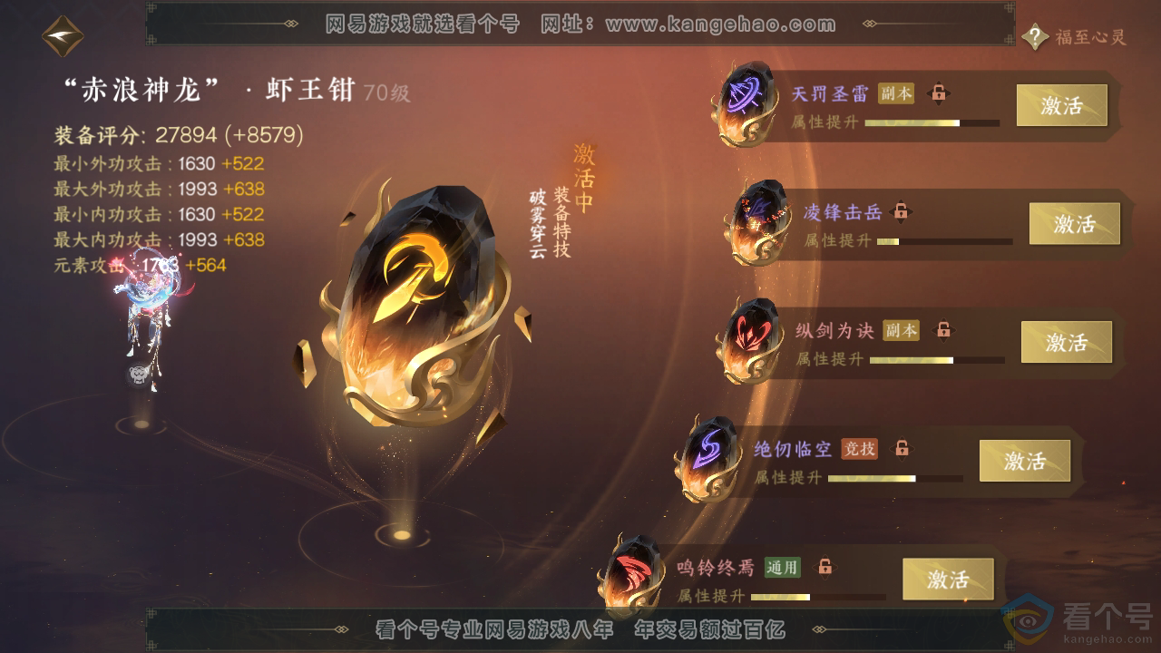 NSH310781逆水寒手游账号详情图28