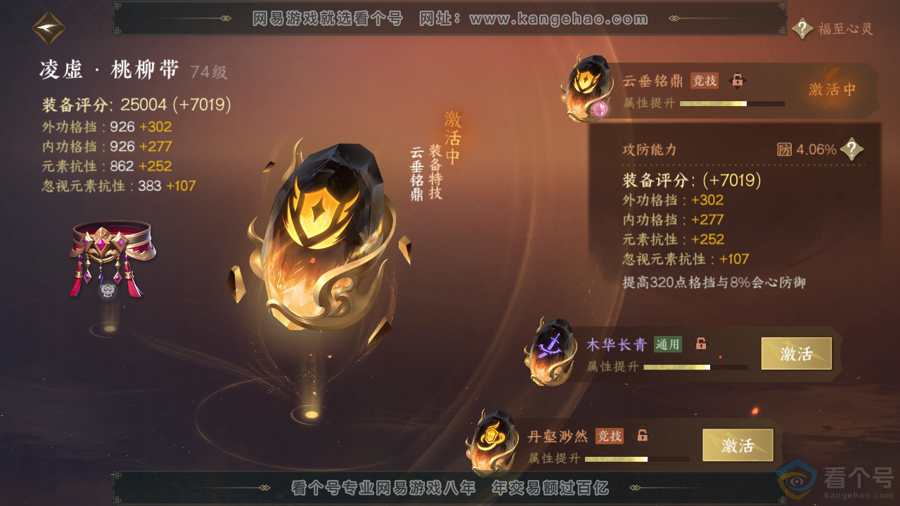 NSH310781逆水寒手游账号详情图33