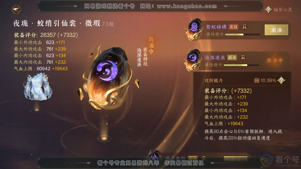 NSH310781逆水寒手游账号详情图31