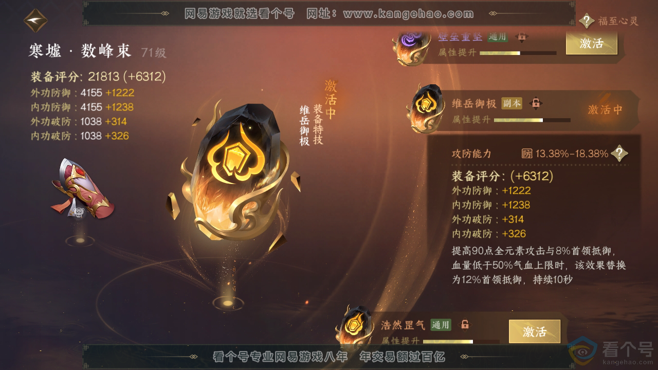 NSH310781逆水寒手游账号详情图30
