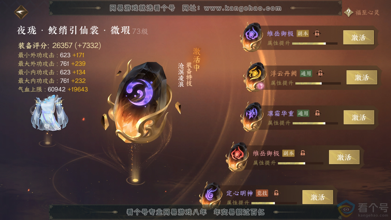 NSH310781逆水寒手游账号详情图32