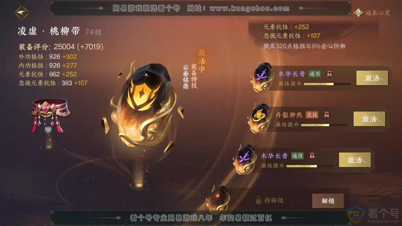 NSH310781逆水寒手游账号详情图34