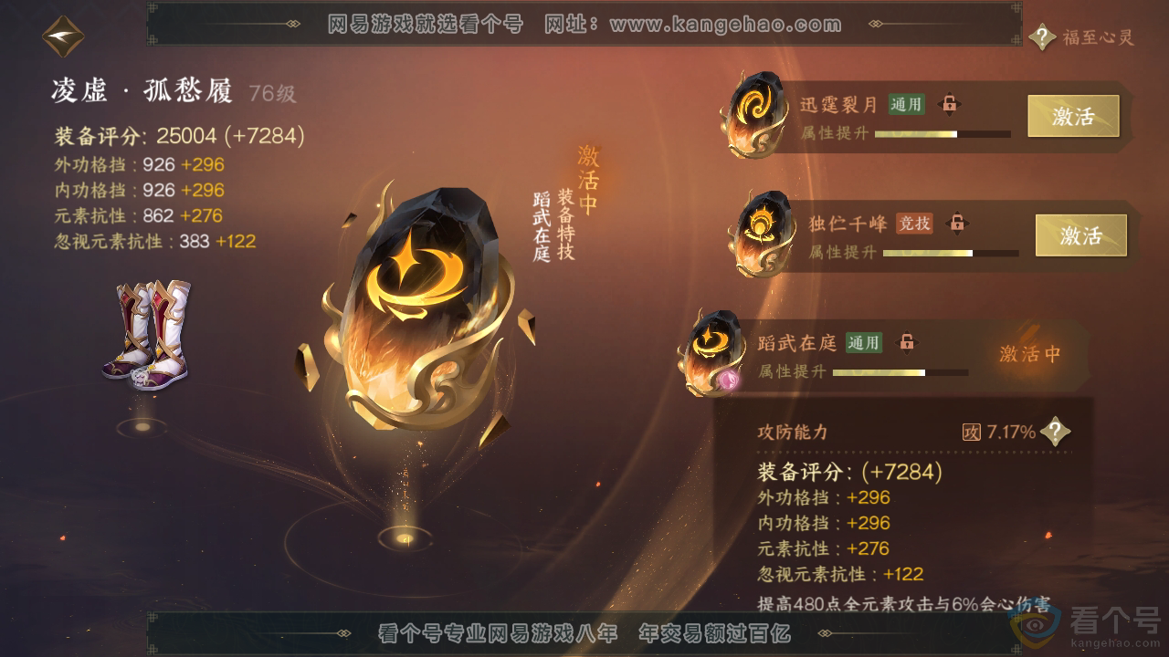 NSH310781逆水寒手游账号详情图35