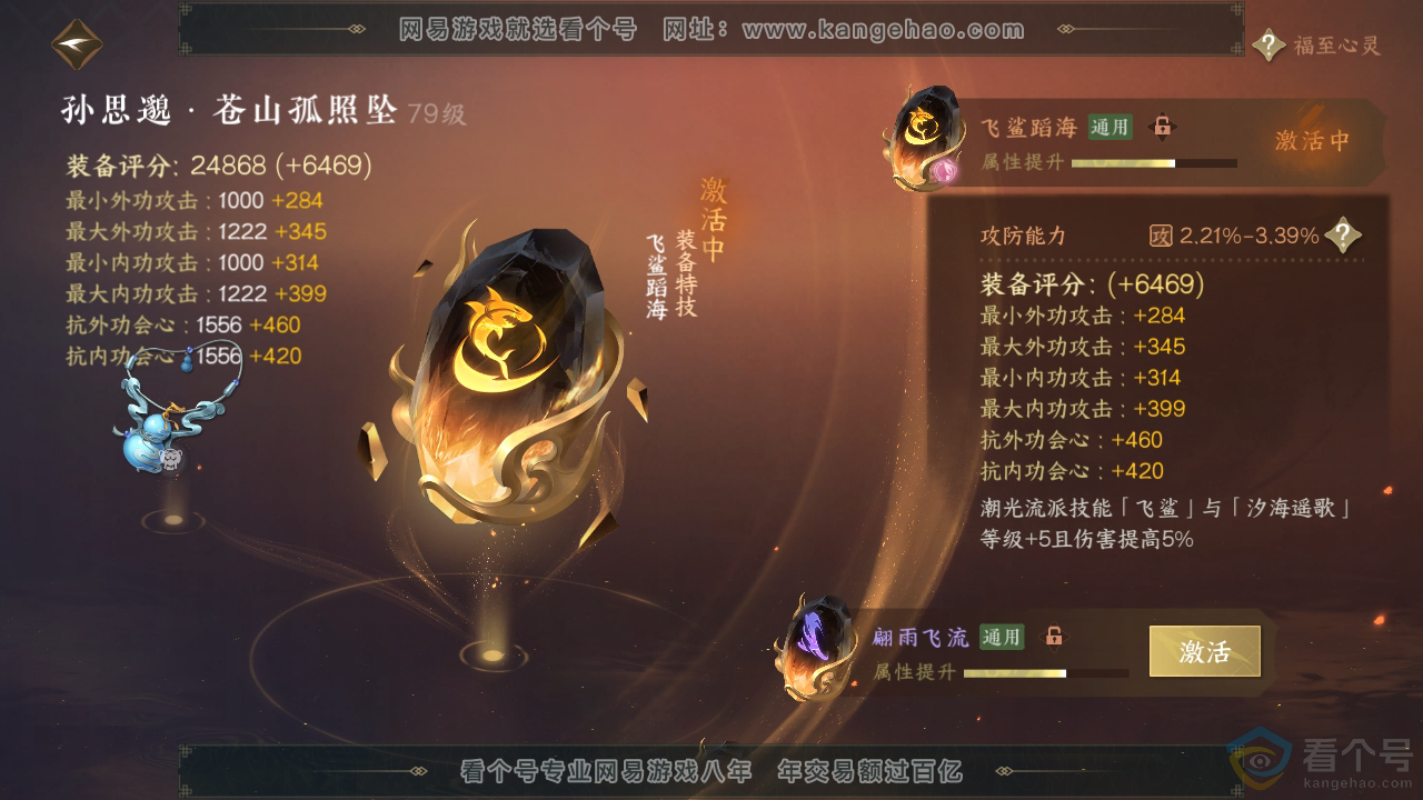 NSH310781逆水寒手游账号详情图37