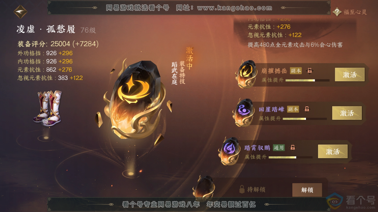 NSH310781逆水寒手游账号详情图36