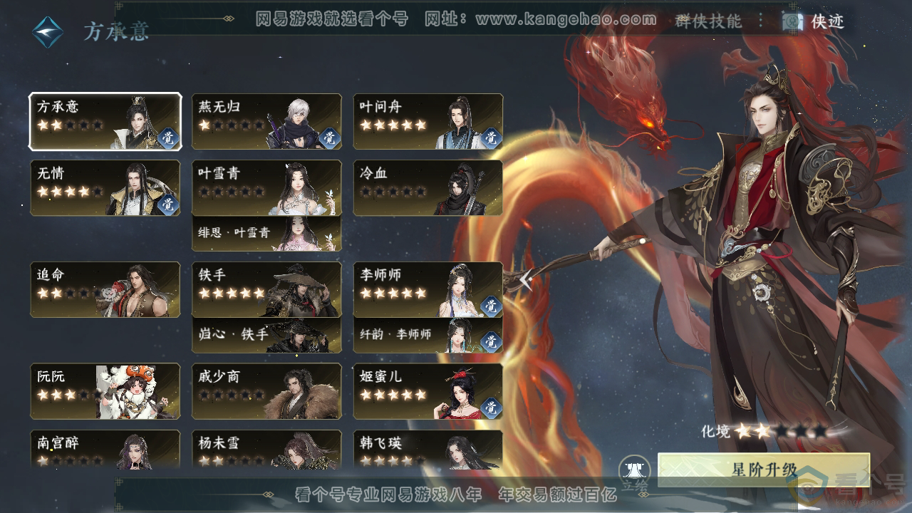 NSH310781逆水寒手游账号详情图39