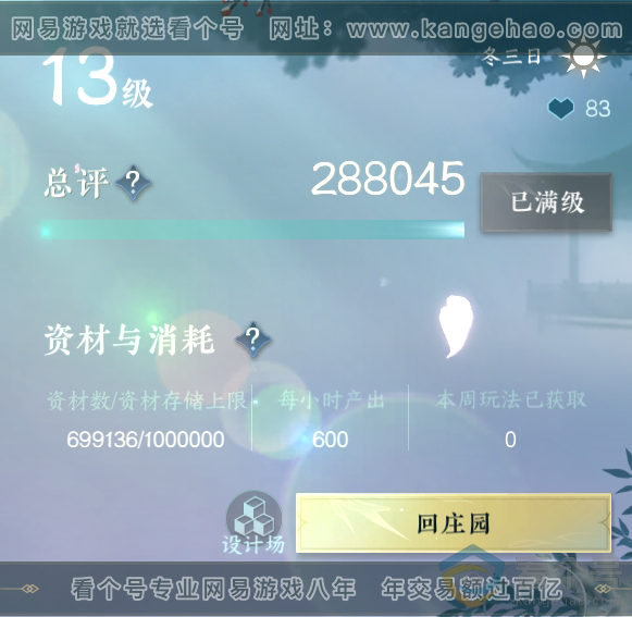 NSH310781逆水寒手游账号详情图41
