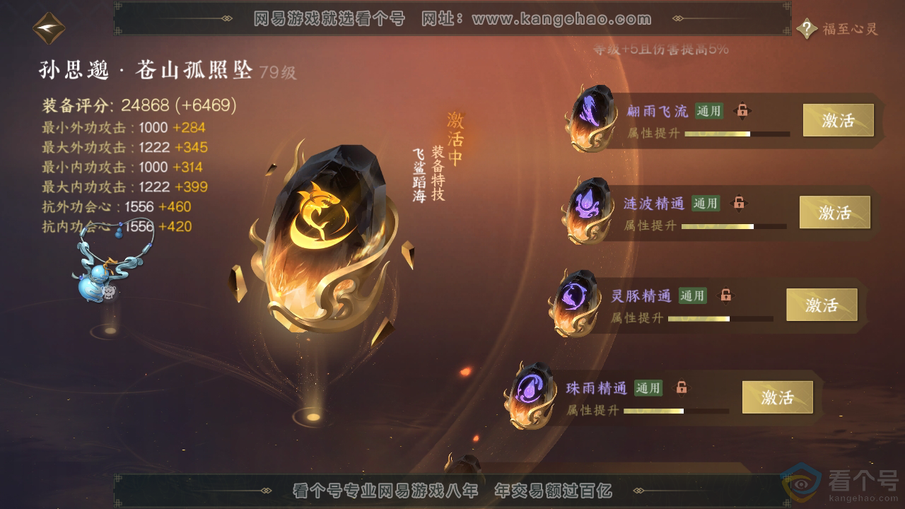 NSH310781逆水寒手游账号详情图38