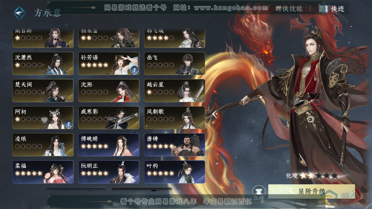 NSH310781逆水寒手游账号详情图40