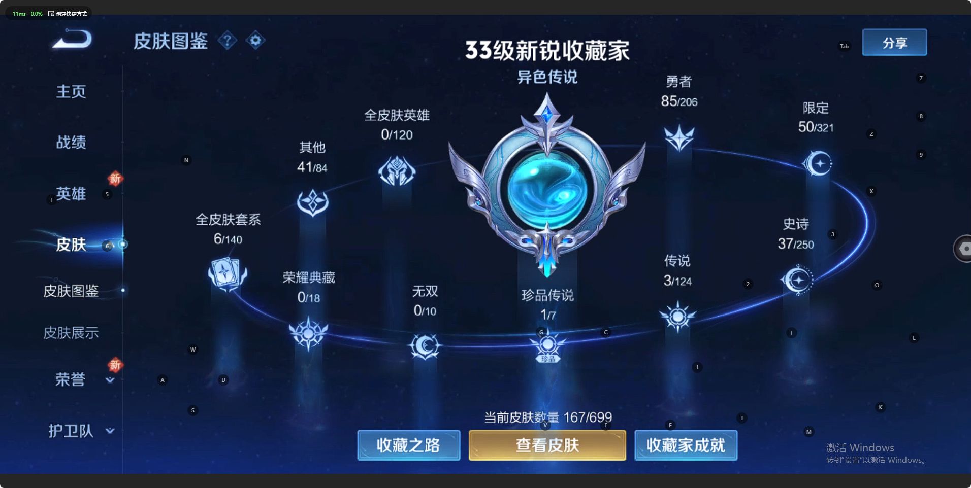 WZ3101199王者荣耀账号详情图8