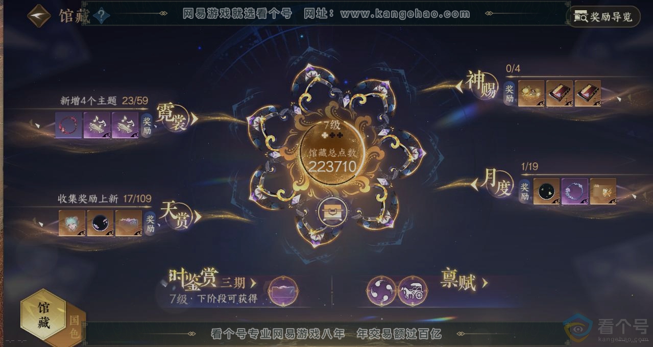 NSH310783逆水寒手游账号详情图7