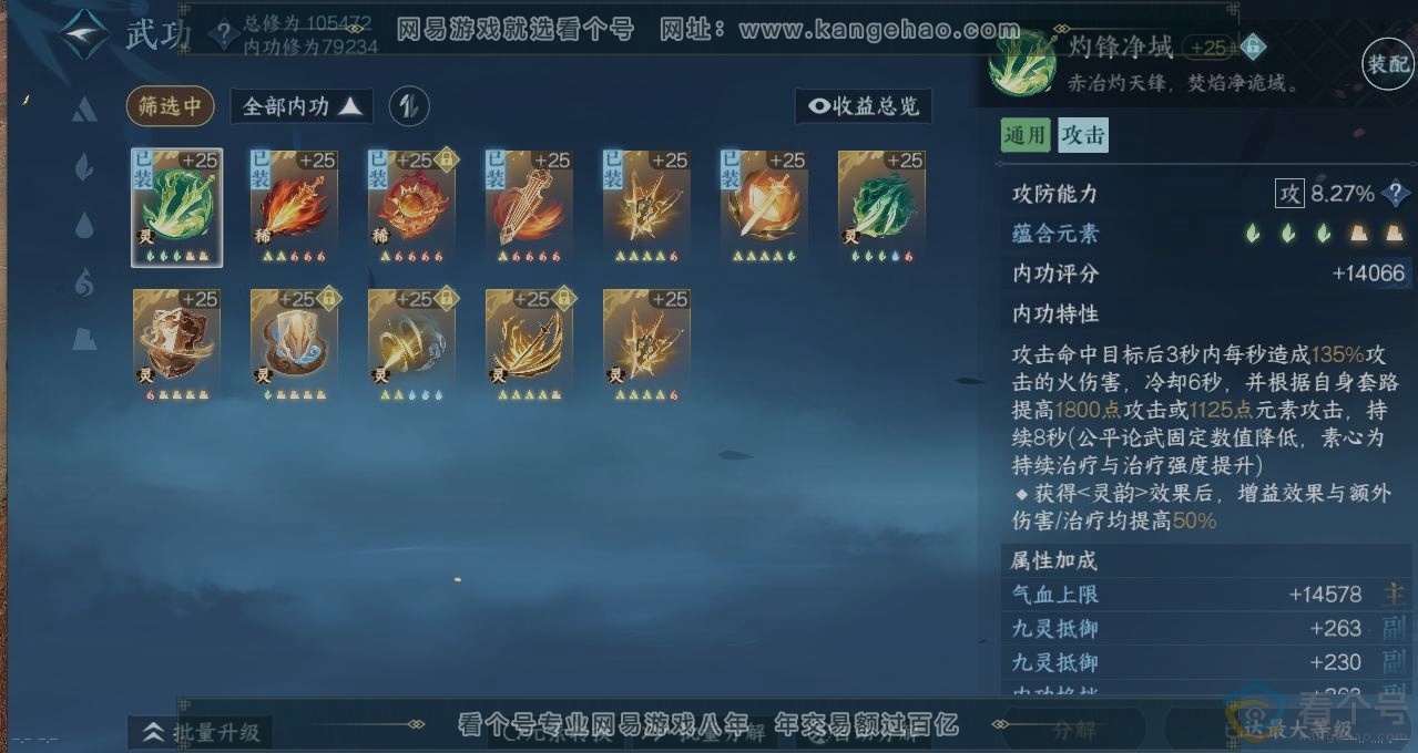 NSH310783逆水寒手游账号详情图2