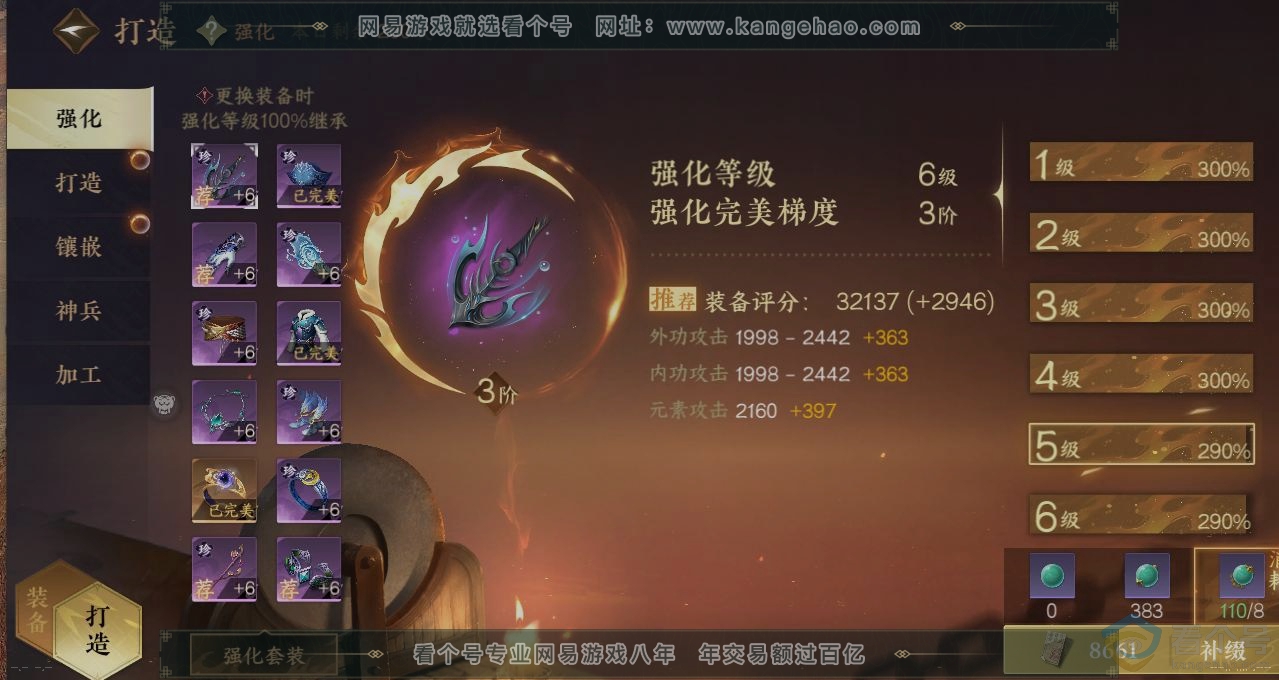 NSH310783逆水寒手游账号详情图4