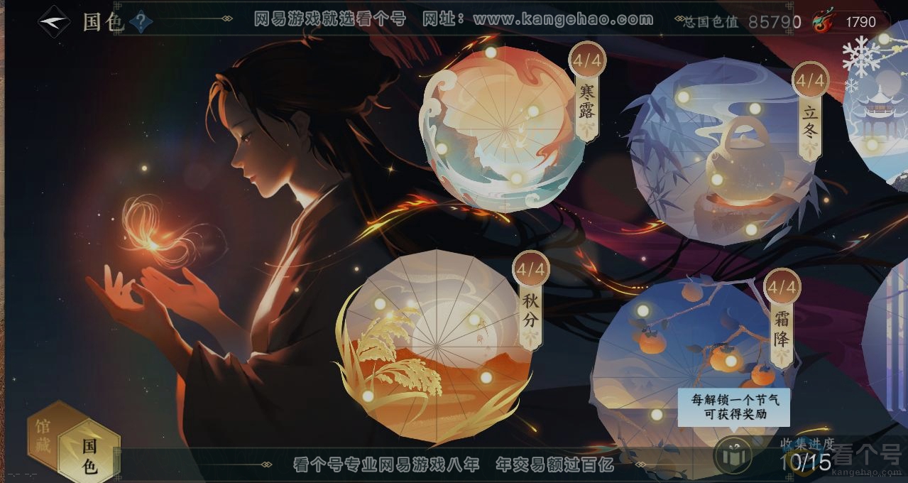 NSH310783逆水寒手游账号详情图8