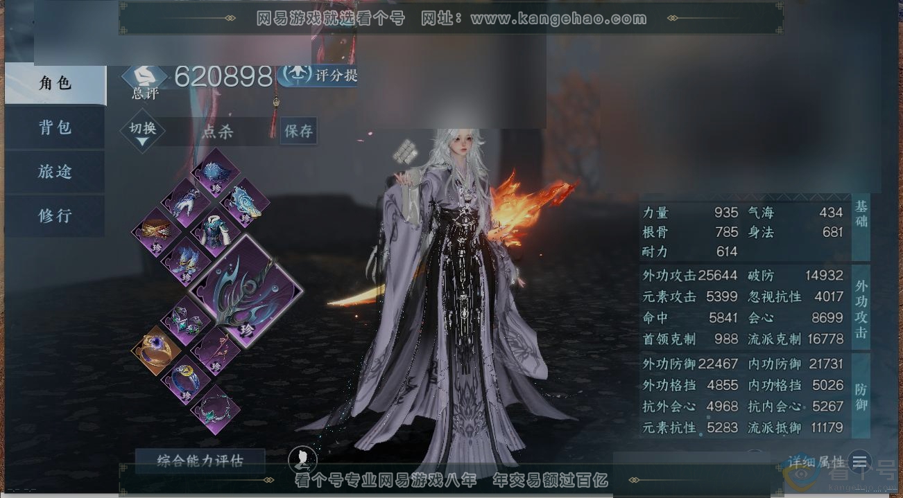 NSH310783逆水寒手游账号详情图1