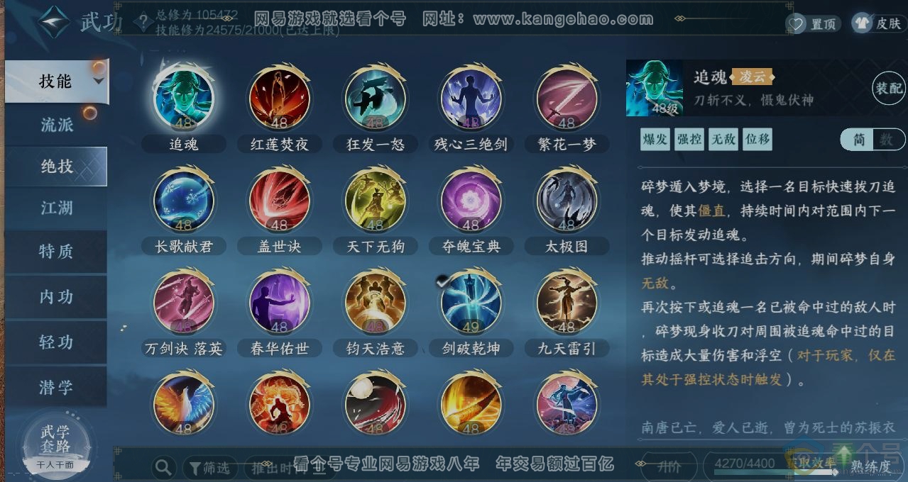NSH310783逆水寒手游账号详情图11