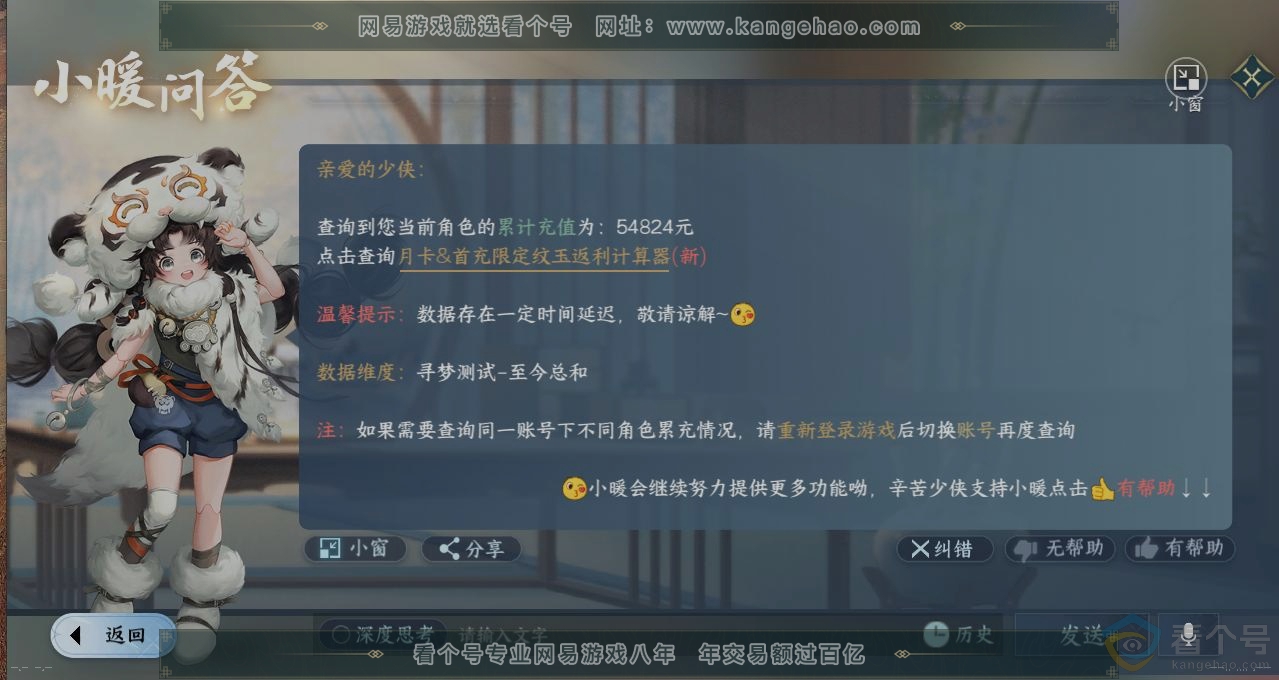 NSH310783逆水寒手游账号详情图14