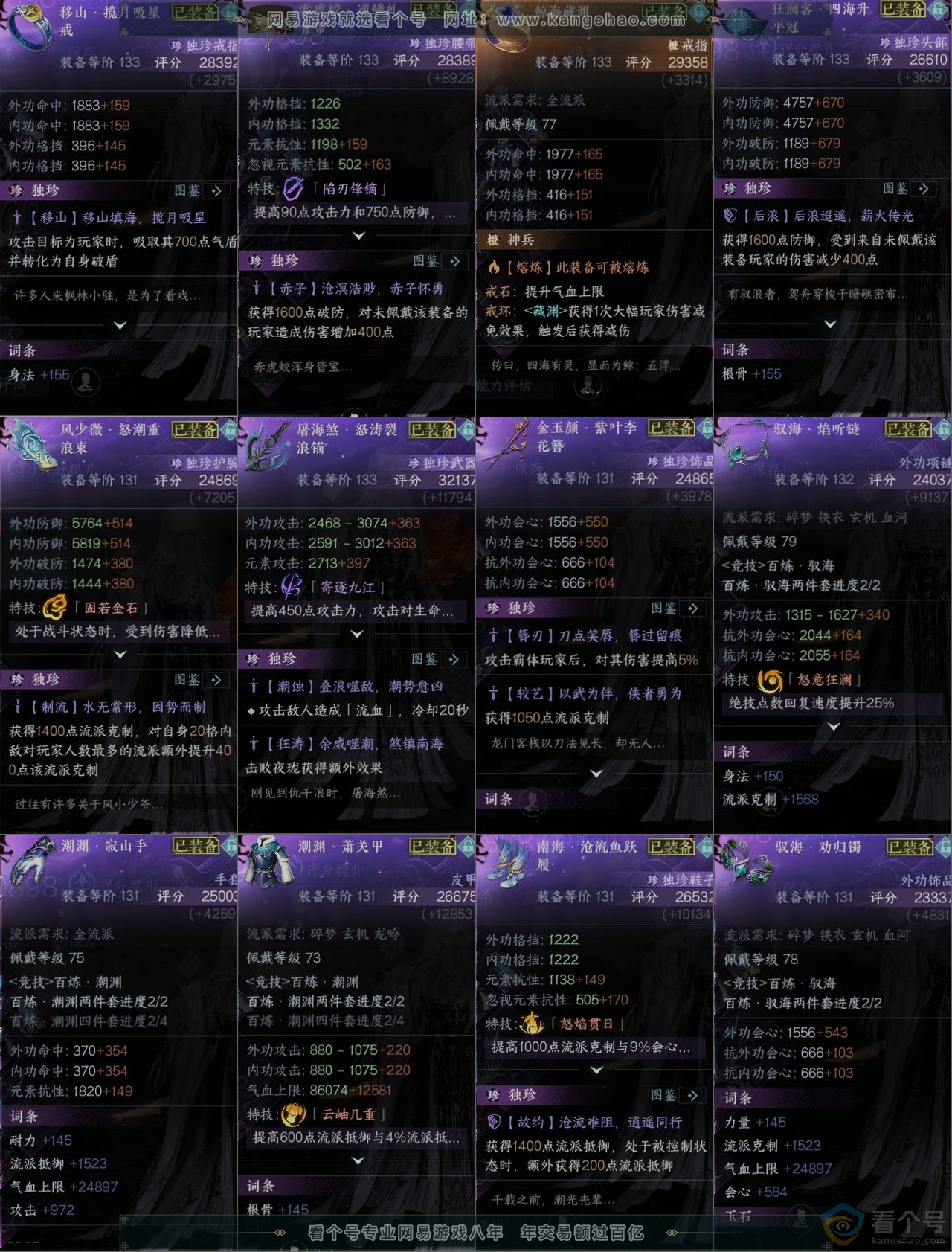 NSH310783逆水寒手游账号详情图10