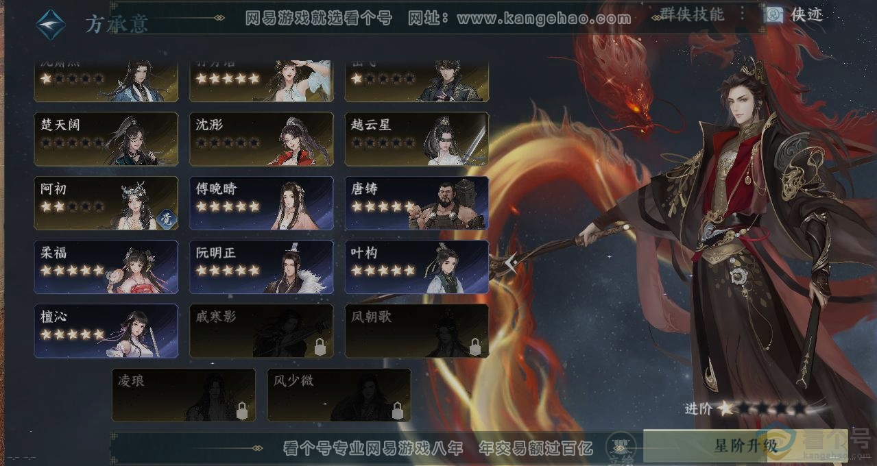 NSH310783逆水寒手游账号详情图17