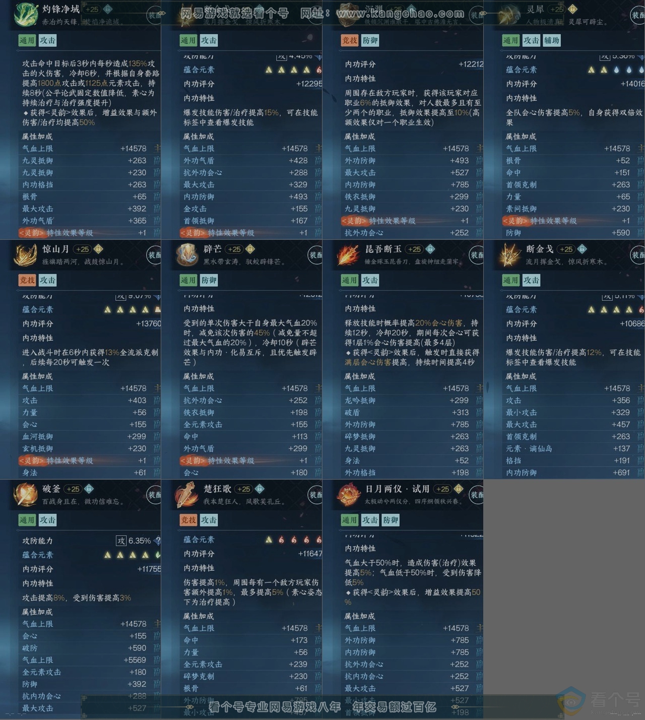 NSH310783逆水寒手游账号详情图15