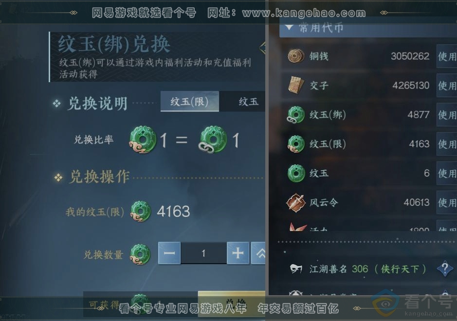 NSH310783逆水寒手游账号详情图23