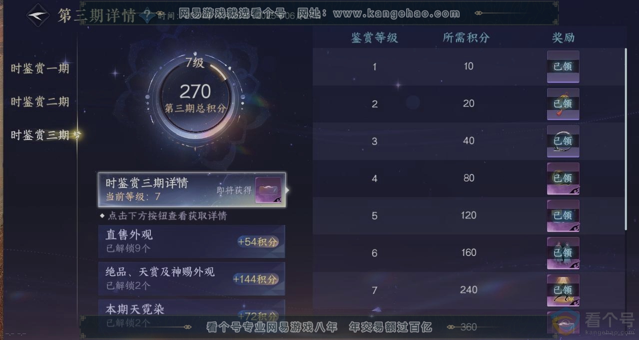 NSH310783逆水寒手游账号详情图19