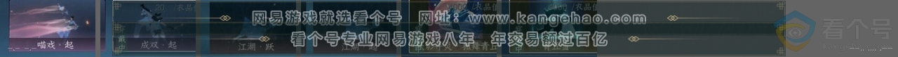 NSH310783逆水寒手游账号详情图24