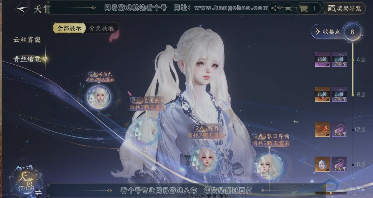NSH310783逆水寒手游账号详情图30