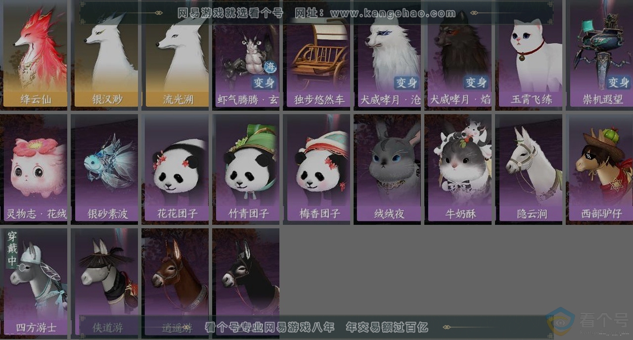 NSH310783逆水寒手游账号详情图34