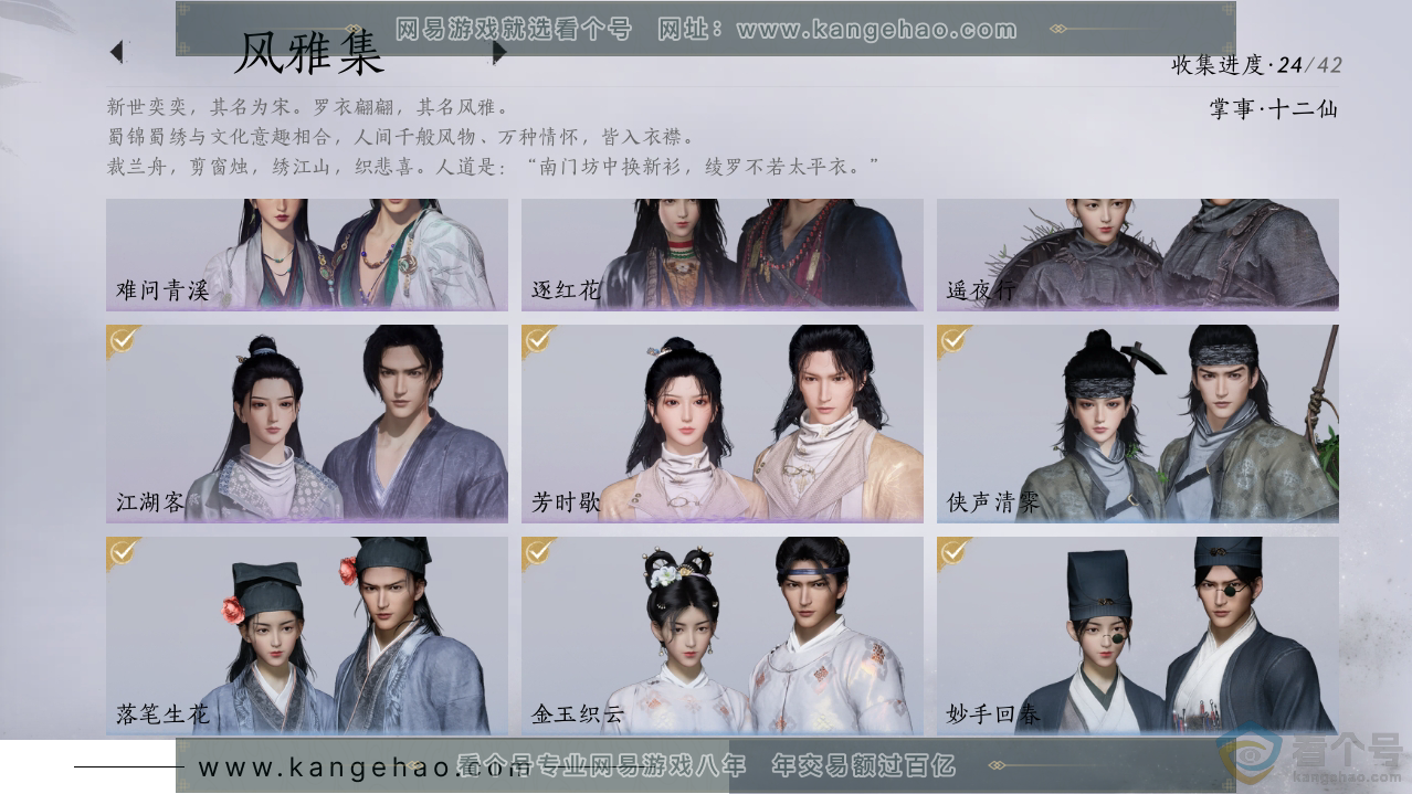 YYS30502燕云十六声账号详情图4