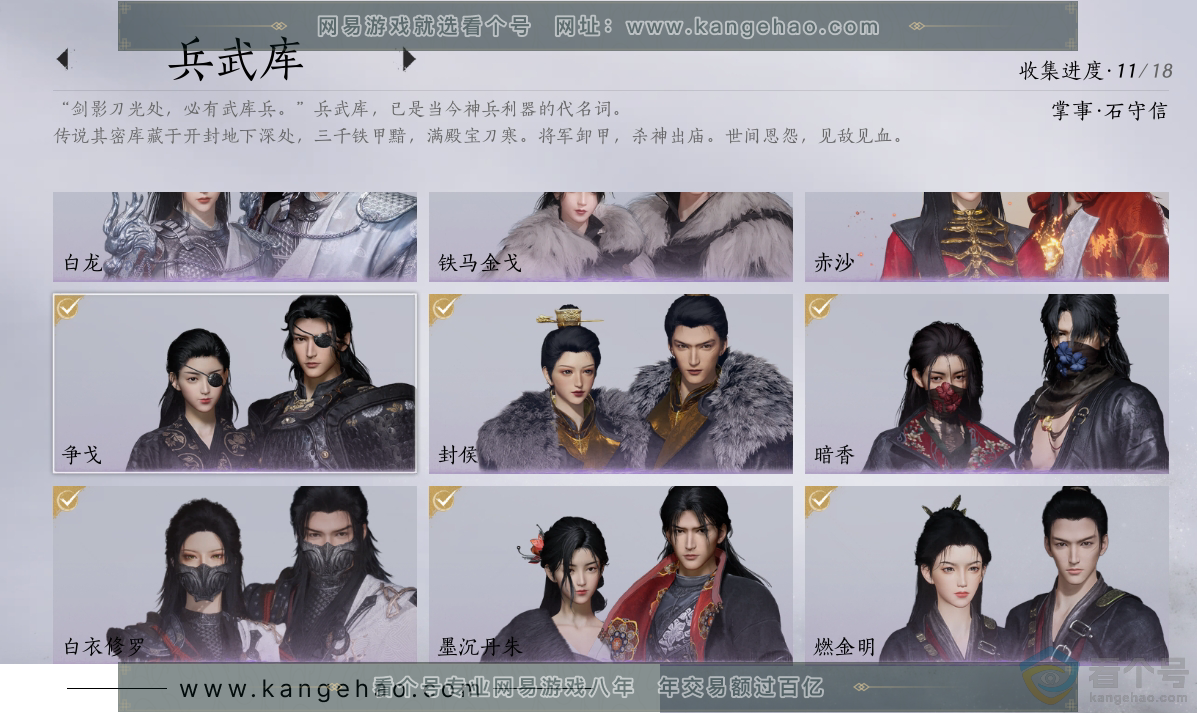 YYS30502燕云十六声账号详情图7