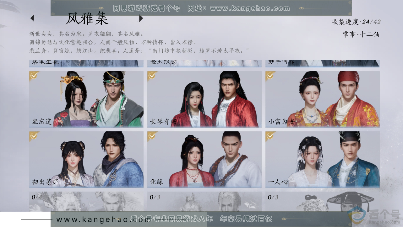 YYS30502燕云十六声账号详情图5