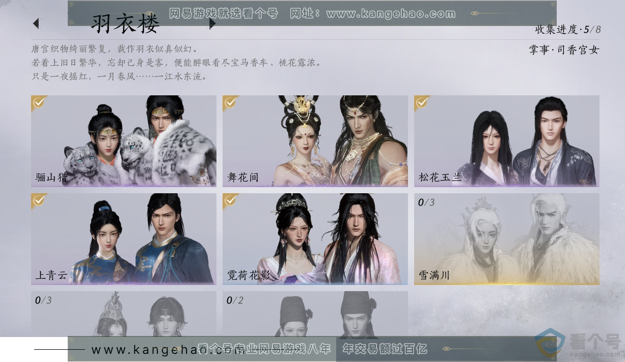 YYS30502燕云十六声账号详情图6