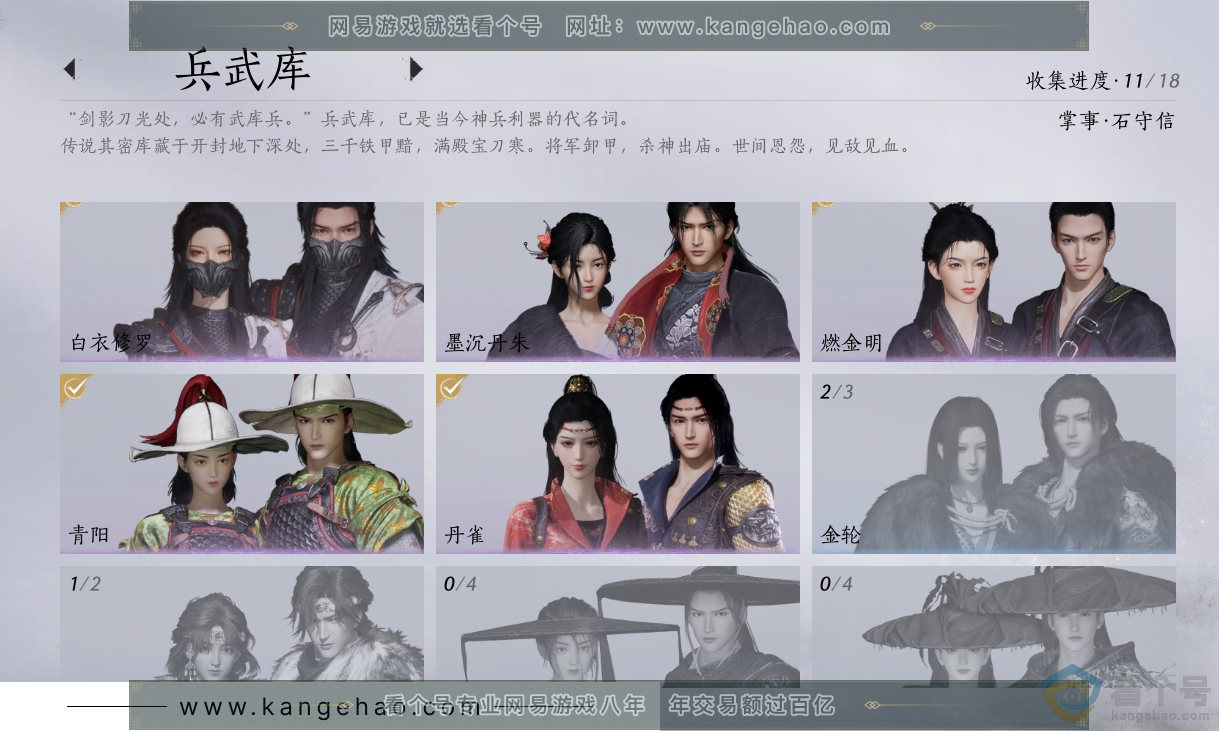 YYS30502燕云十六声账号详情图8
