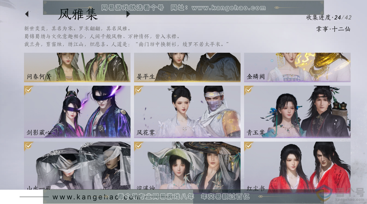 YYS30502燕云十六声账号详情图3