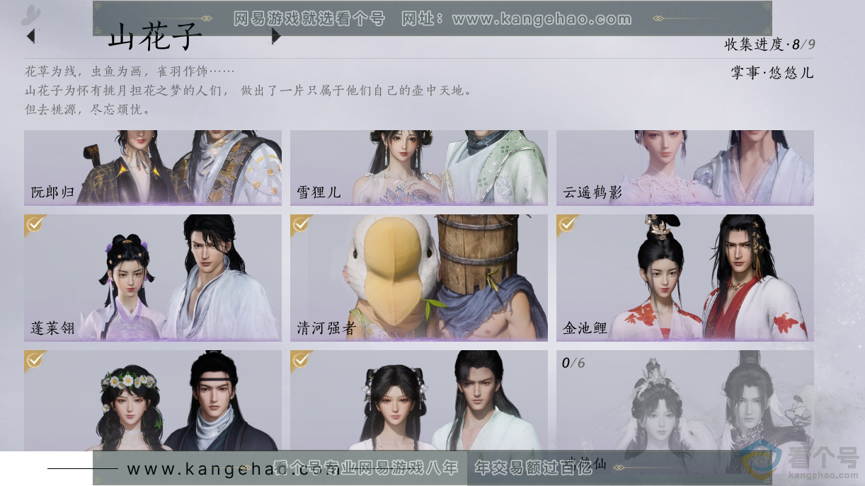 YYS30502燕云十六声账号详情图9