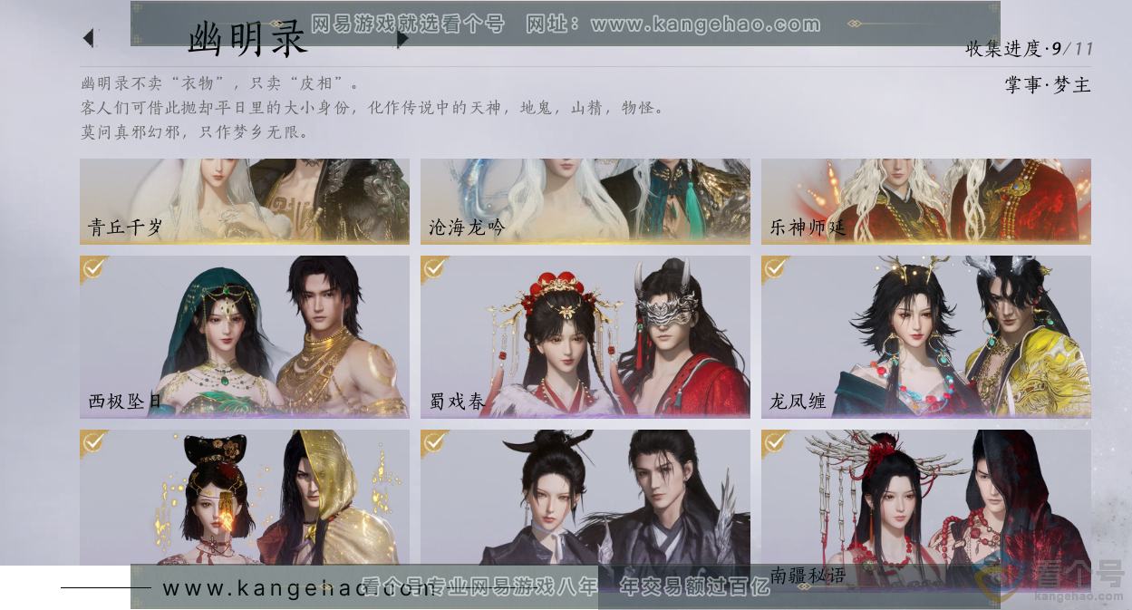 YYS30502燕云十六声账号详情图10