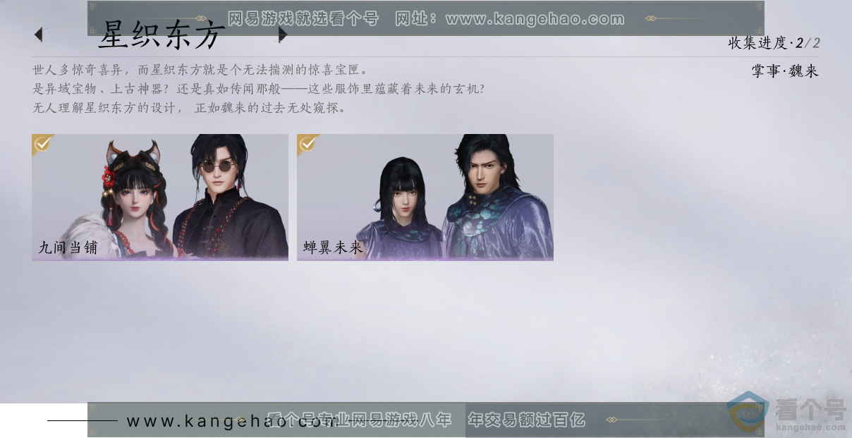 YYS30502燕云十六声账号详情图11