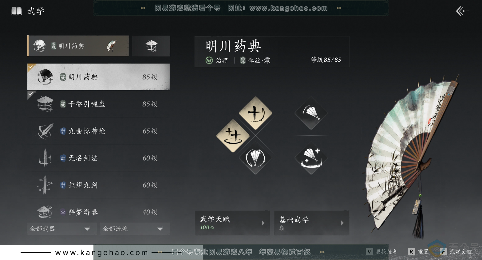 YYS30502燕云十六声账号详情图17