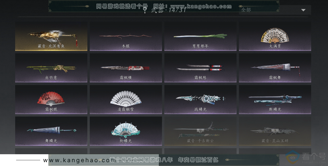 YYS30502燕云十六声账号详情图13