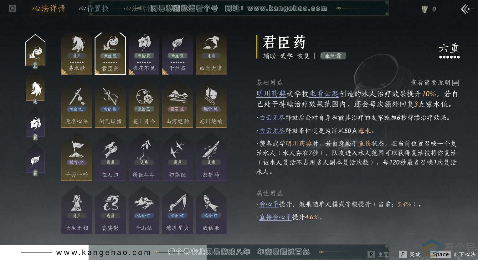 YYS30502燕云十六声账号详情图18