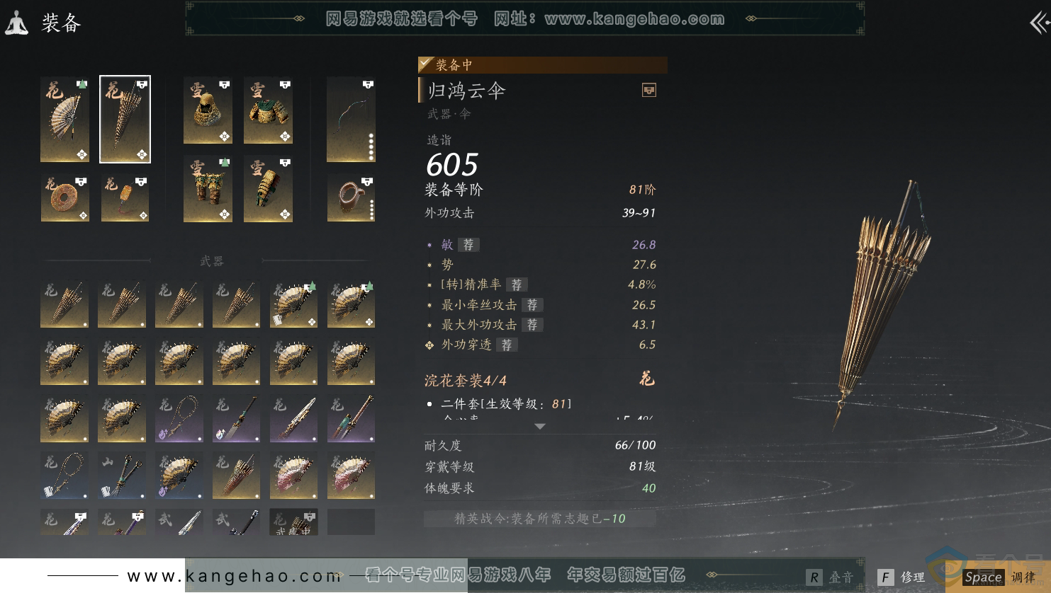 YYS30502燕云十六声账号详情图21