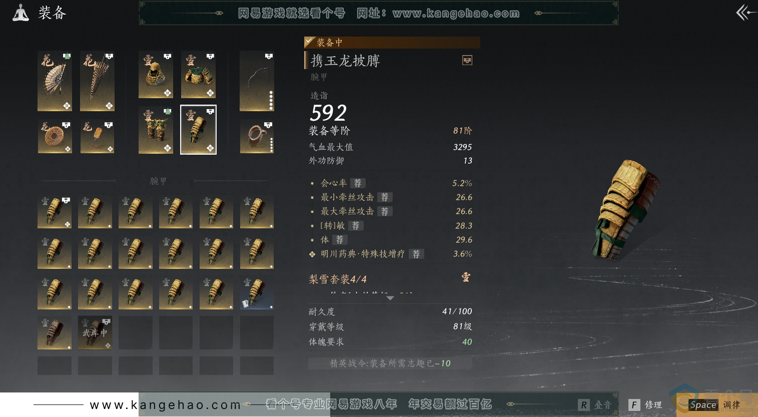 YYS30502燕云十六声账号详情图28