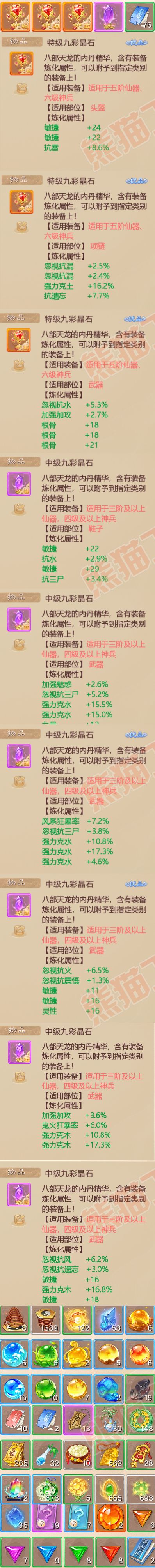 52512大话西游账号详情图6