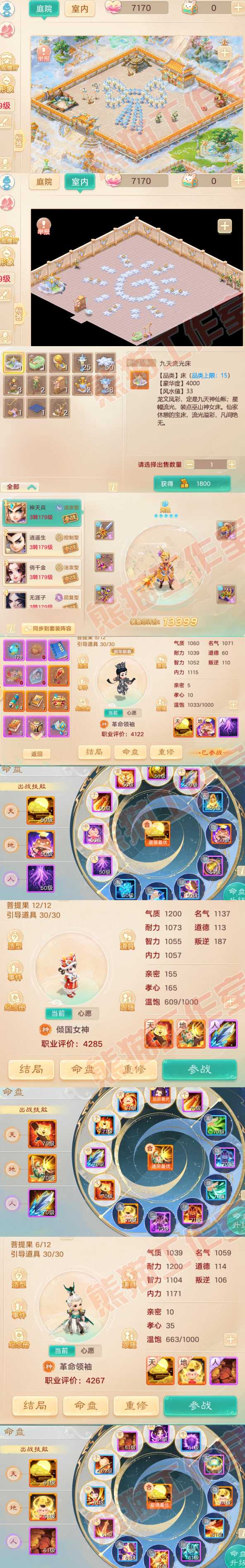 52512大话西游账号详情图8