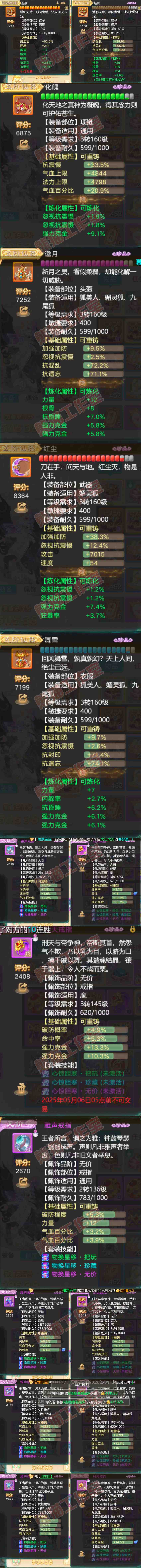 52512大话西游账号详情图4