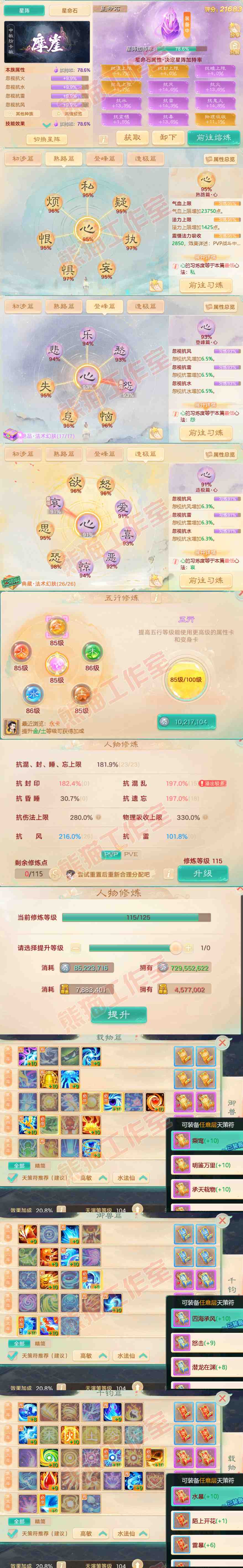 16224大话西游账号详情图3